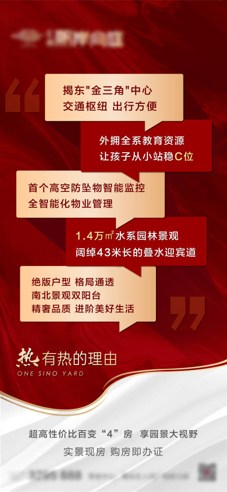 源文件下载【享设计】搜索编号：30080013368738136【房地产卖点海报】