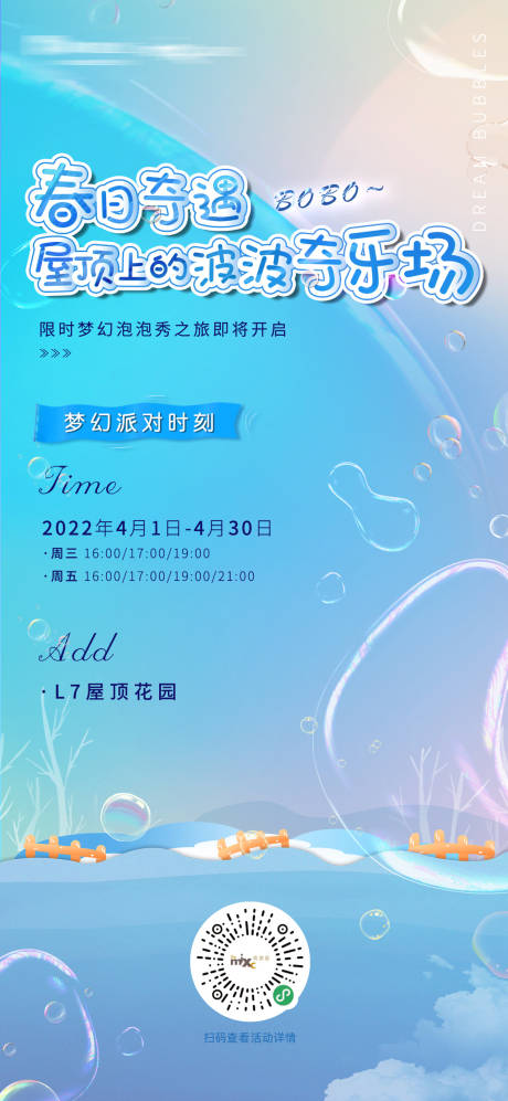 源文件下载【享设计】搜索编号：36060013168813688【泡泡海报】