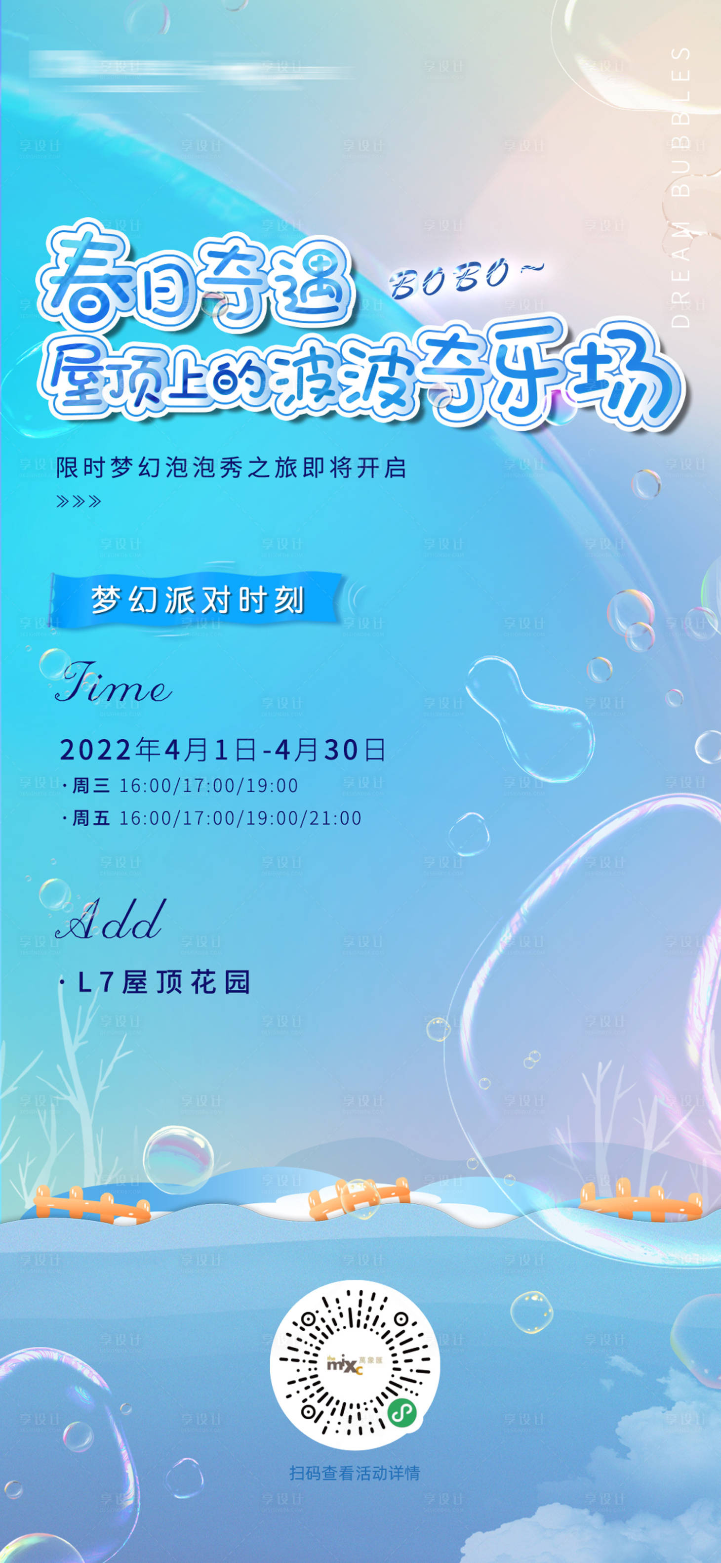 源文件下载【享设计】搜索编号：36060013168813688【泡泡海报】