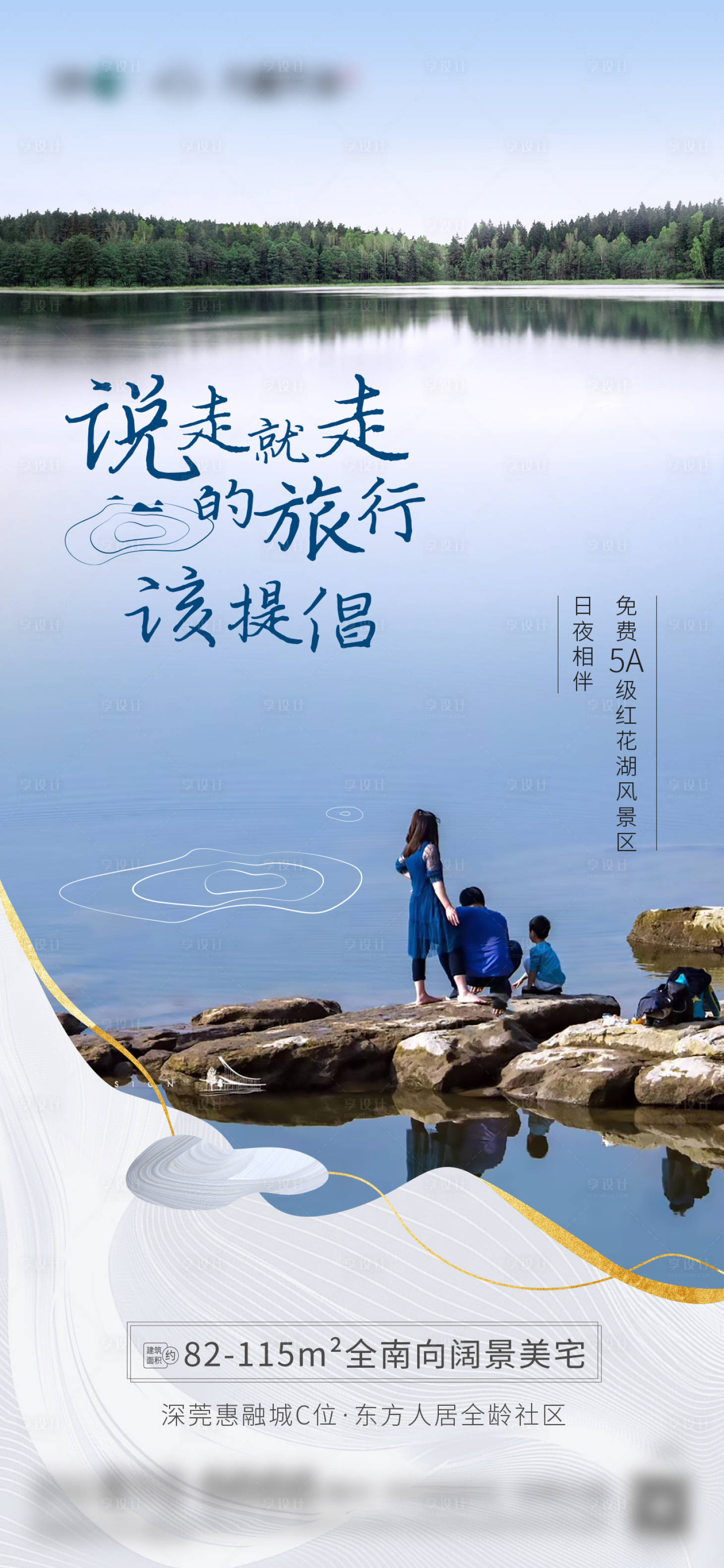 源文件下载【地产文旅海报】编号：80660013126069405