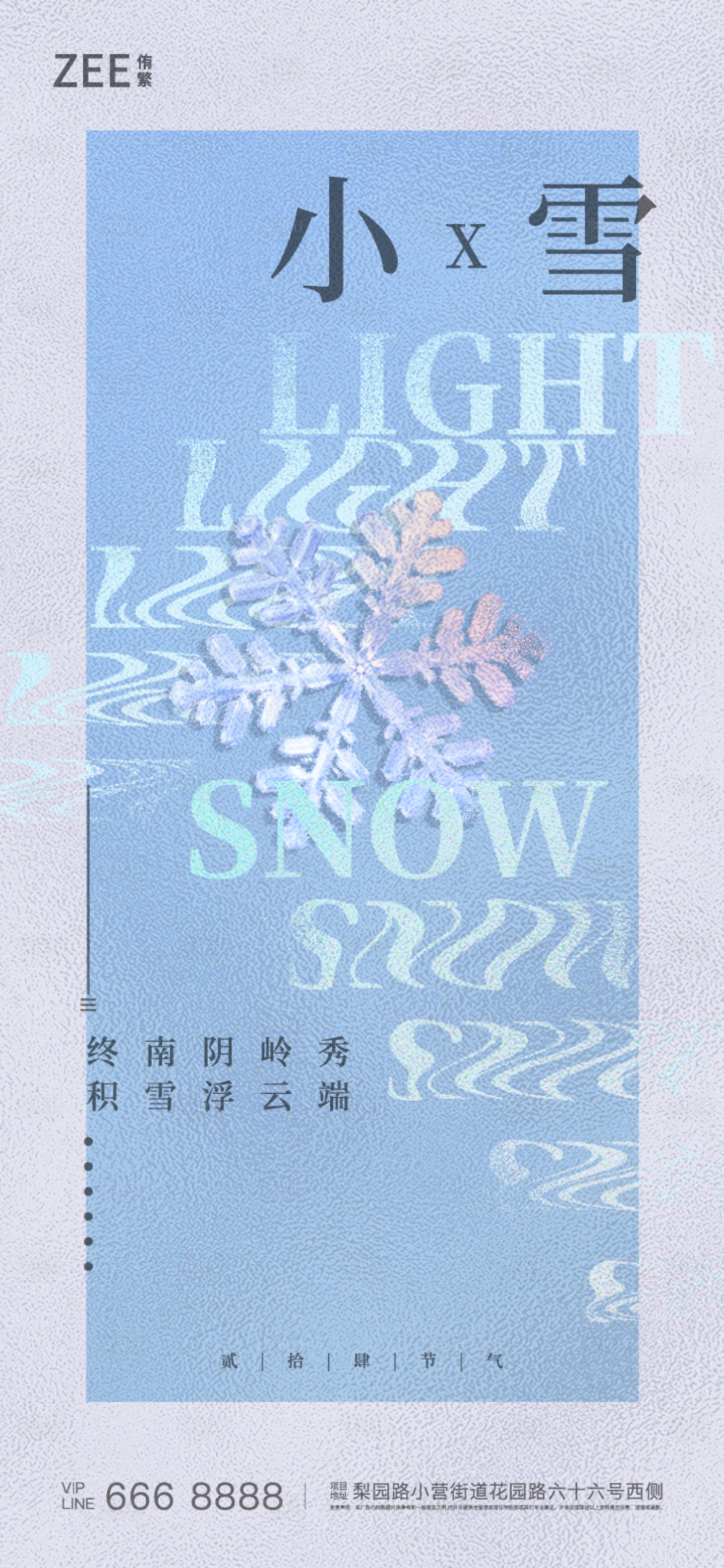 源文件下載【享設計】搜索編號：77230013423467788【小雪節氣海報】