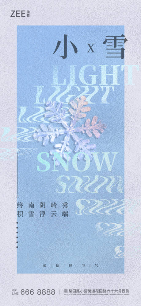 编号：20221119144816338【享设计】源文件下载-小雪节气海报