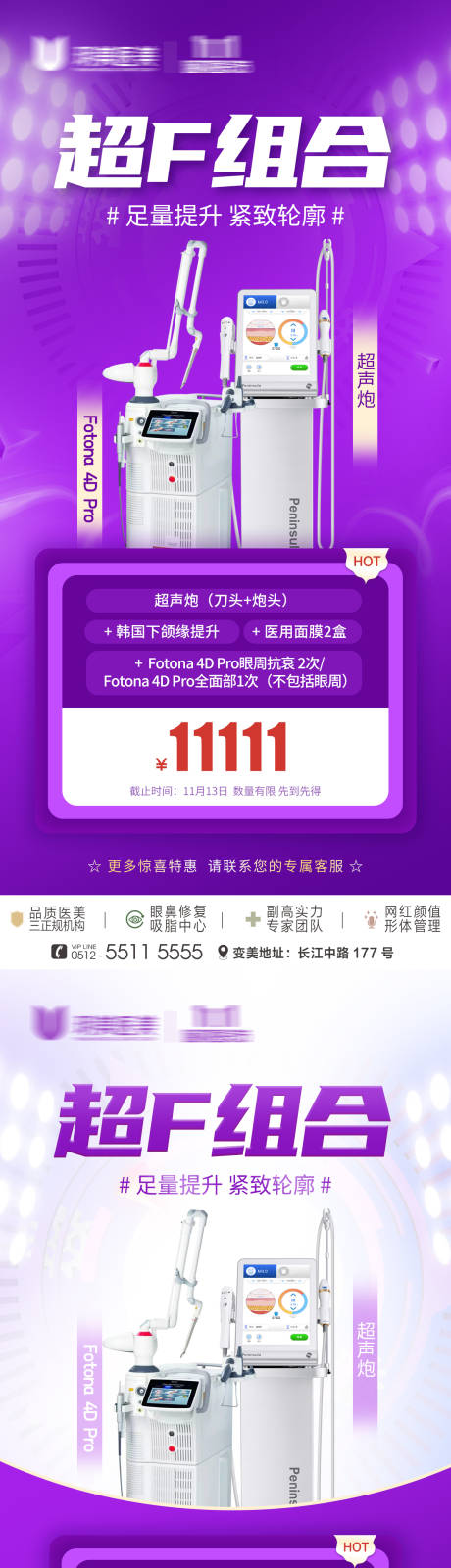 源文件下载【享设计】搜索编号：41040013383926605【医美欧洲之星海报】