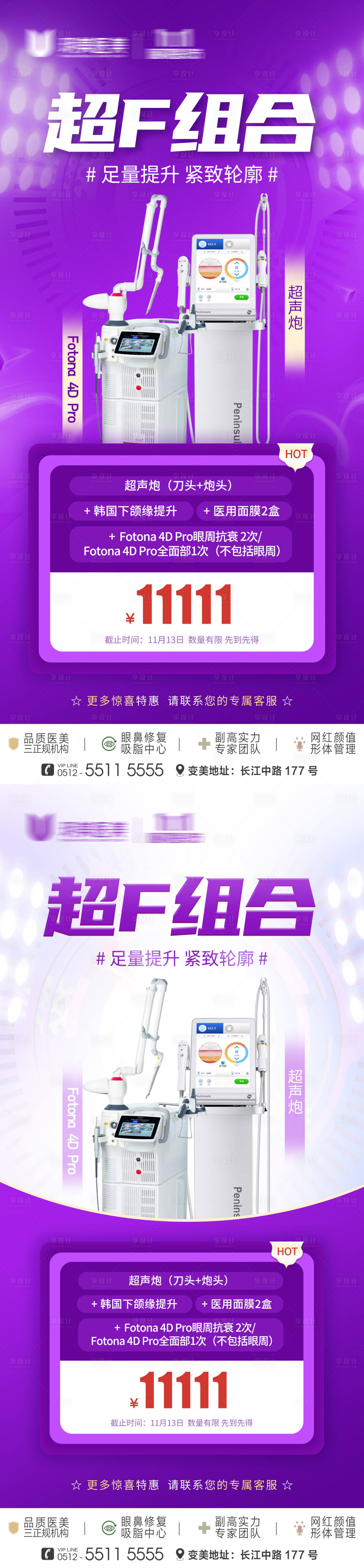 源文件下載【享設計】搜索編號：41040013383926605【醫美歐洲之星海報】