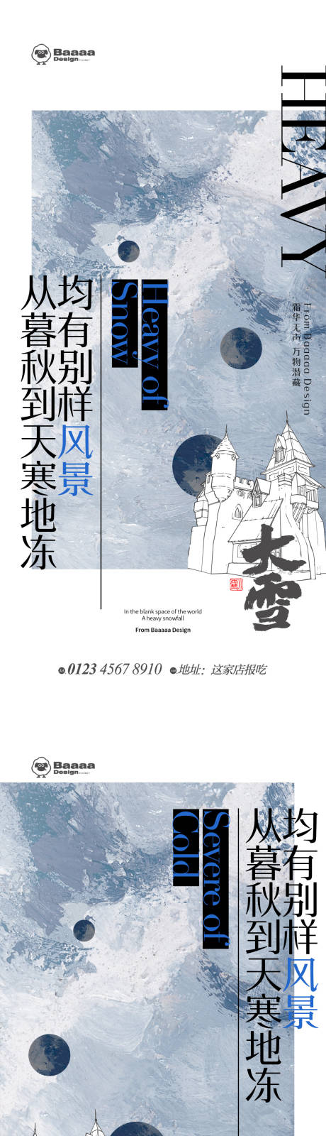 源文件下载【大雪大寒节气版式】编号：20221124173104072