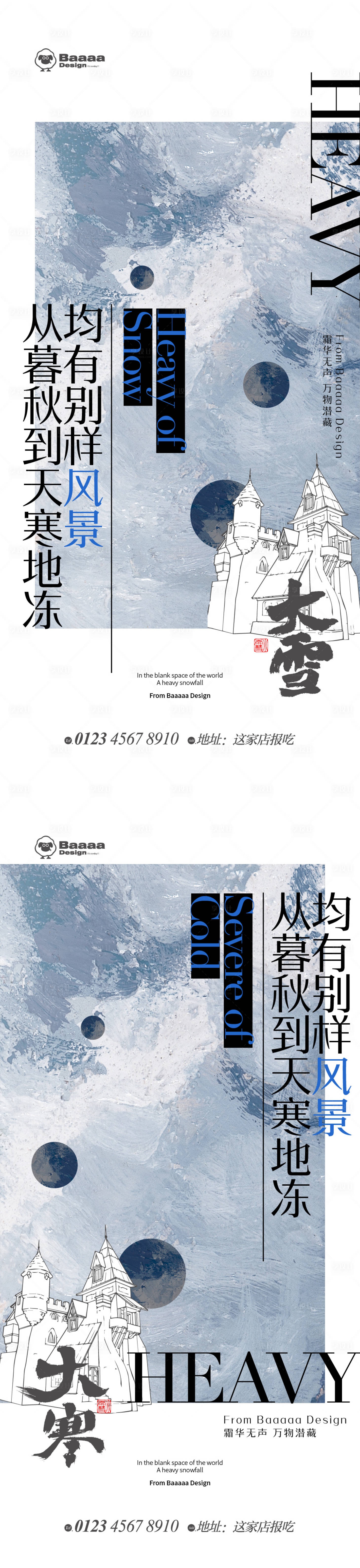 源文件下载【大雪大寒节气版式】编号：12920013520127596