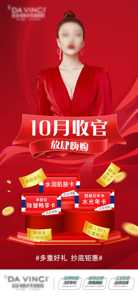 源文件下載【享設(shè)計(jì)】搜索編號(hào)：45040013099076649【醫(yī)美十月活動(dòng)海報(bào)】