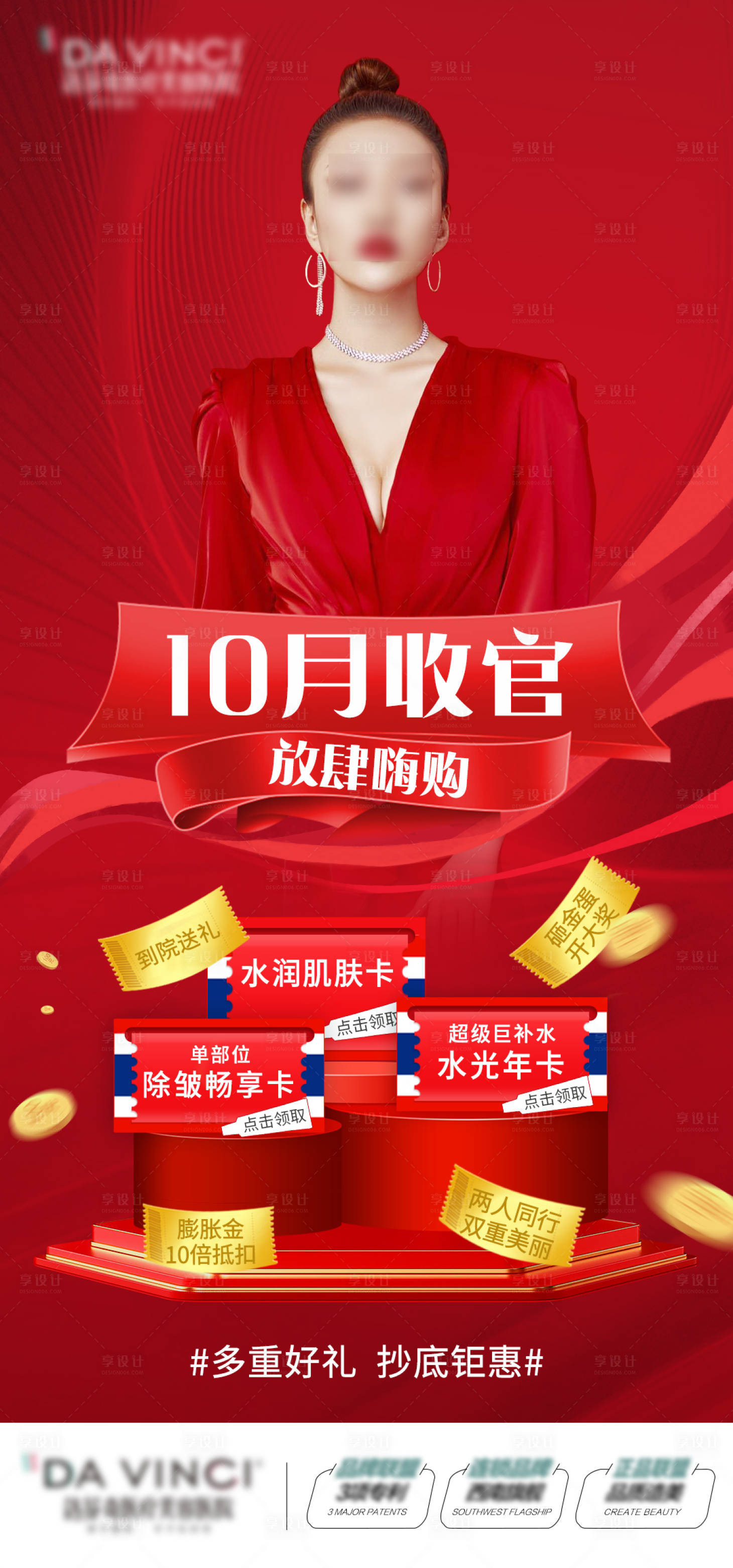 源文件下载【享设计】搜索编号：45040013099076649【医美十月活动海报】