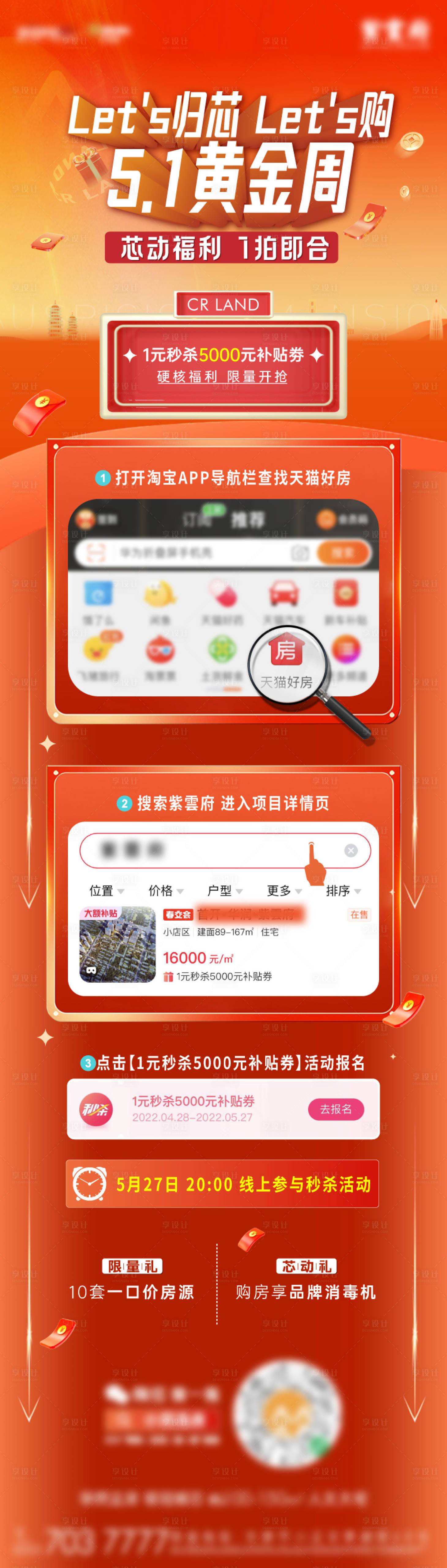 源文件下载【享设计】搜索编号：88880013342173284【电商51黄金周长图海报】