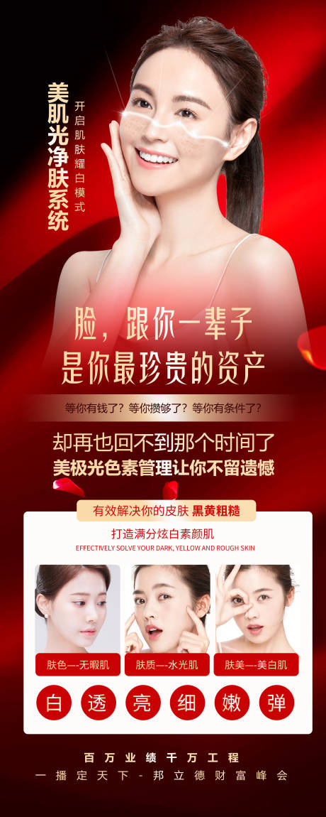 源文件下載【享設計】搜索編號：90700013359292457【醫美美膚祛斑抗衰活動簽到板】