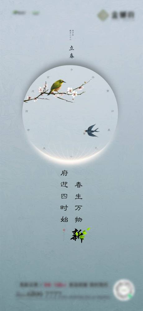 源文件下載【享設計】搜索編號：58150013606664173【立春】