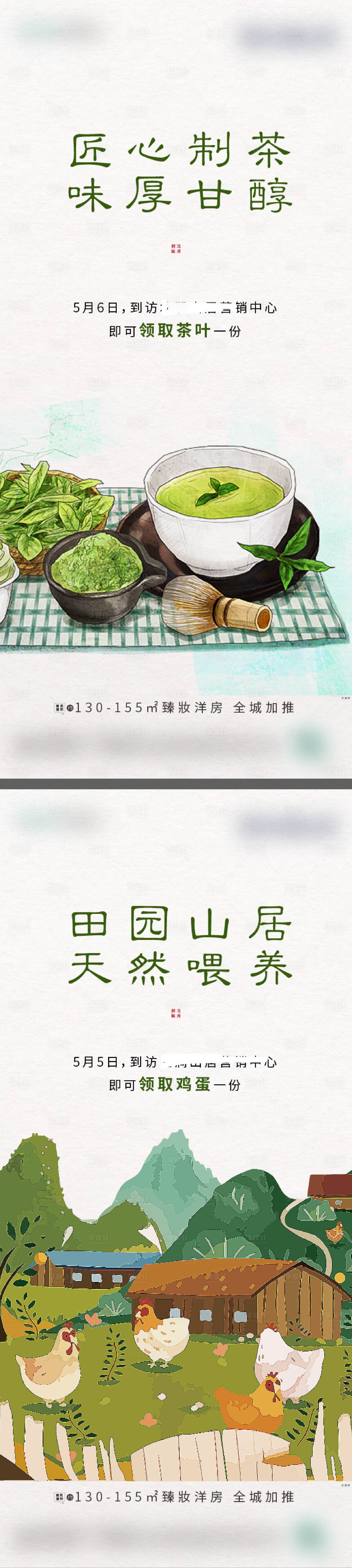 源文件下載【地產(chǎn)送茶葉送雞蛋系列海報】編號：19940013256547359