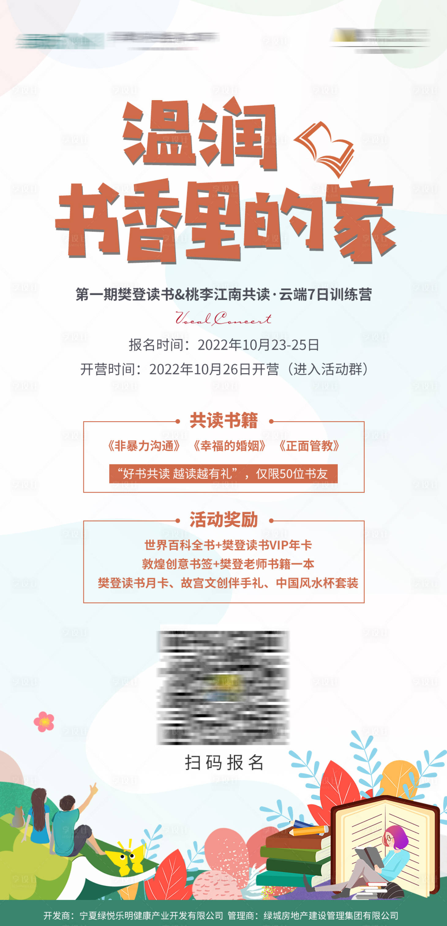 源文件下載【享設(shè)計(jì)】搜索編號(hào)：57010013137763443【書吧活動(dòng)海報(bào)】