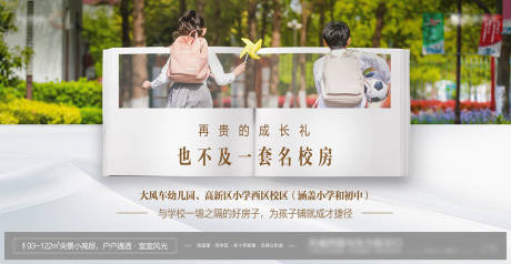 源文件下載【享設計】搜索編號：42950013083454355【地產學校海報】