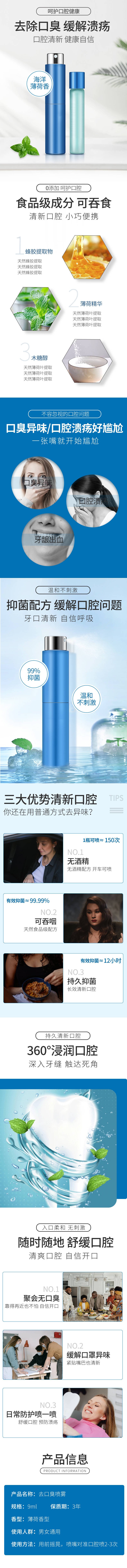 源文件下载【去口臭喷雾详情页】编号：99860013631168525