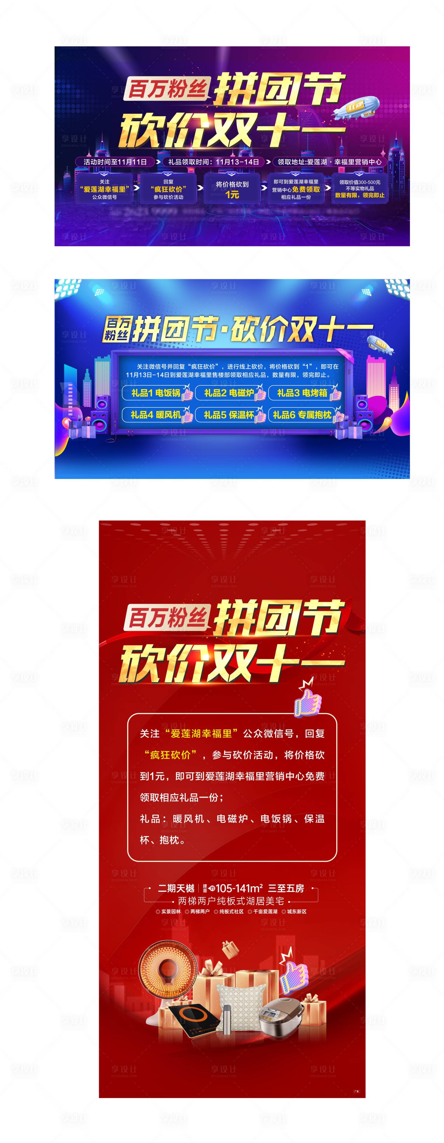源文件下載【享設計】搜索編號：92680013553925017【地產拼團節活動系列海報】