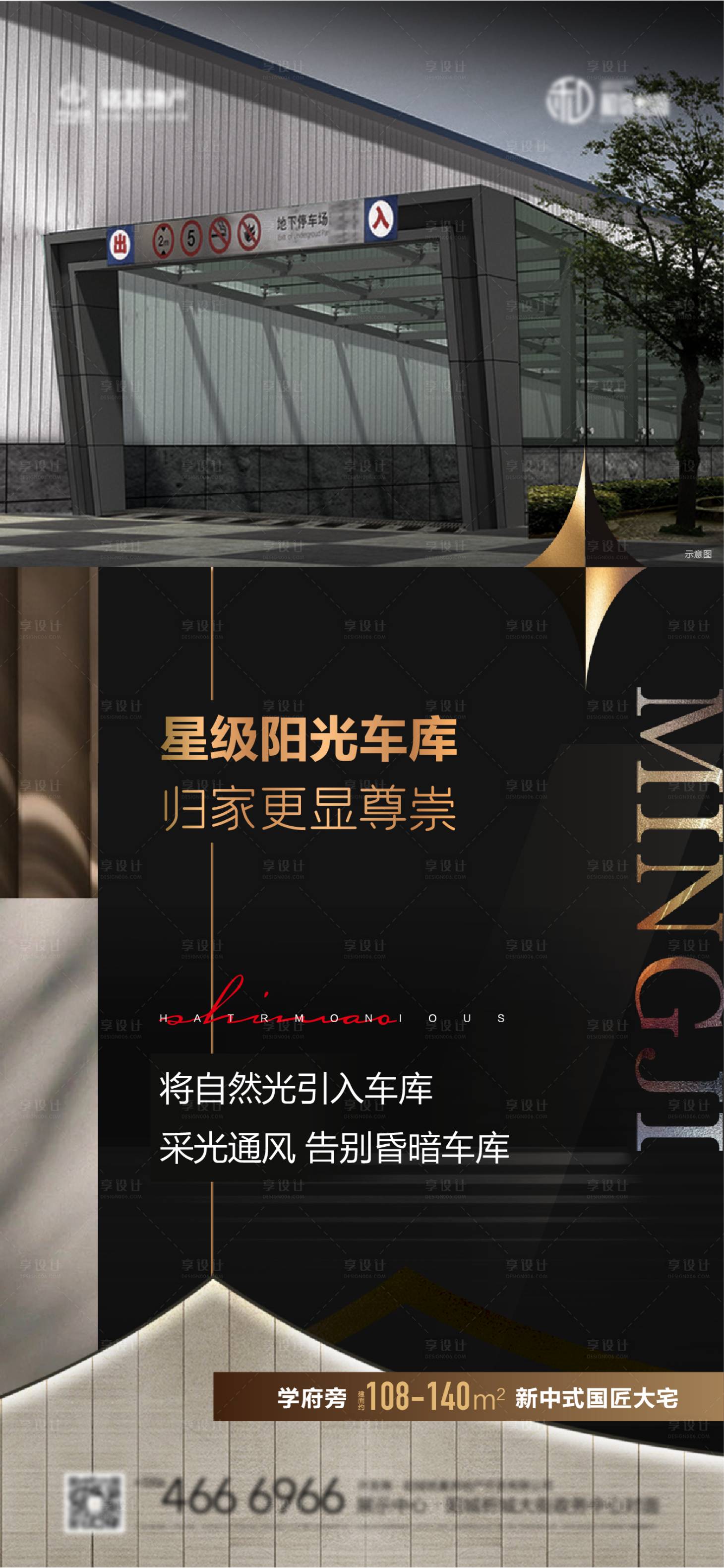 源文件下载【享设计】搜索编号：88430013155066886【地产车库价值点海报】