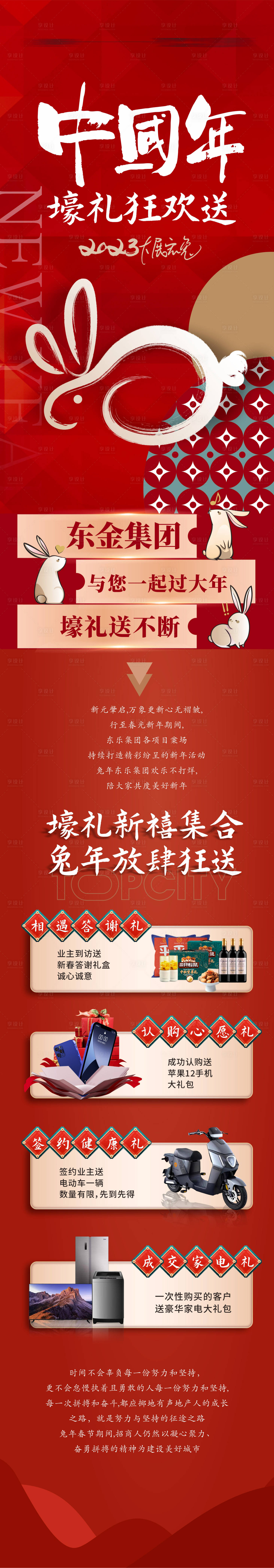 源文件下载【春节活动长图】编号：15400013389141670