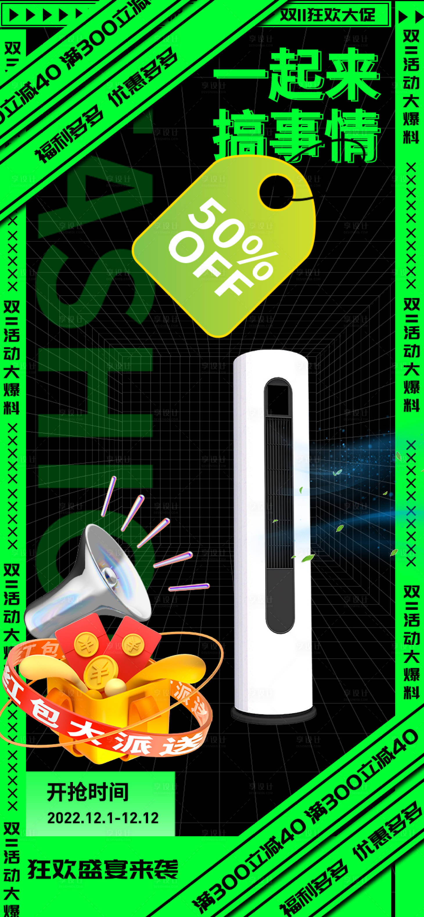 源文件下载【享设计】搜索编号：20190013287549111【双十二大促销海报】