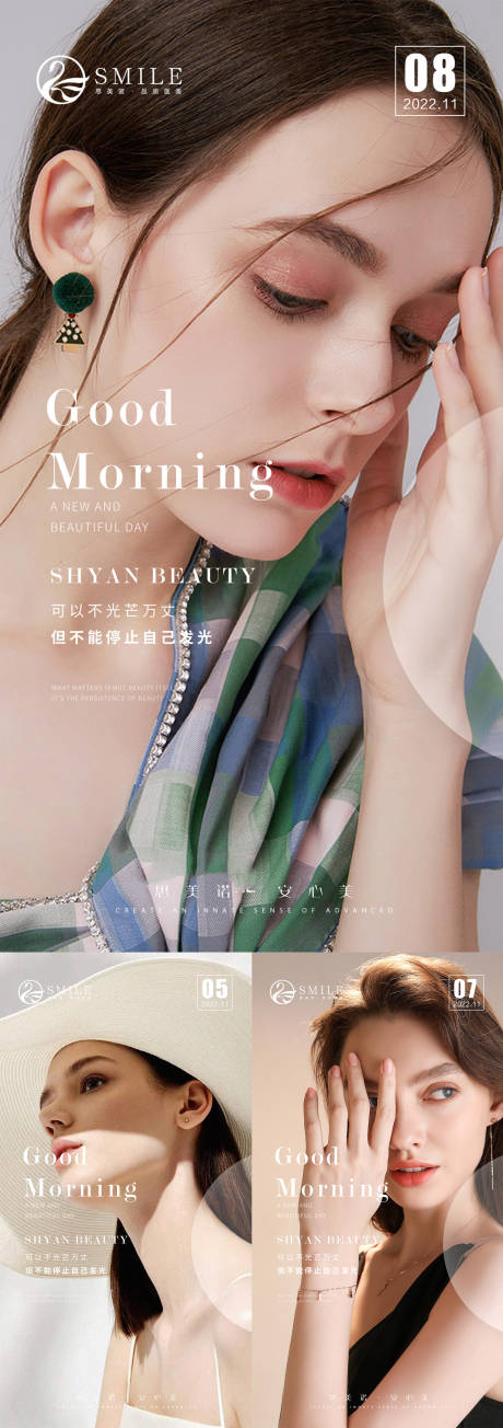 源文件下載【享設(shè)計】搜索編號：54350013587761729【醫(yī)美早安圖】