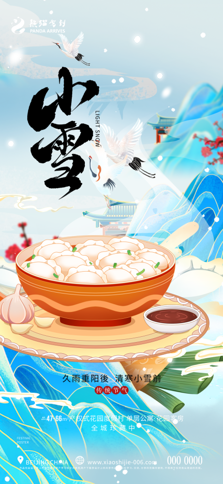 源文件下载【小雪节气海报】编号：83550013127833706