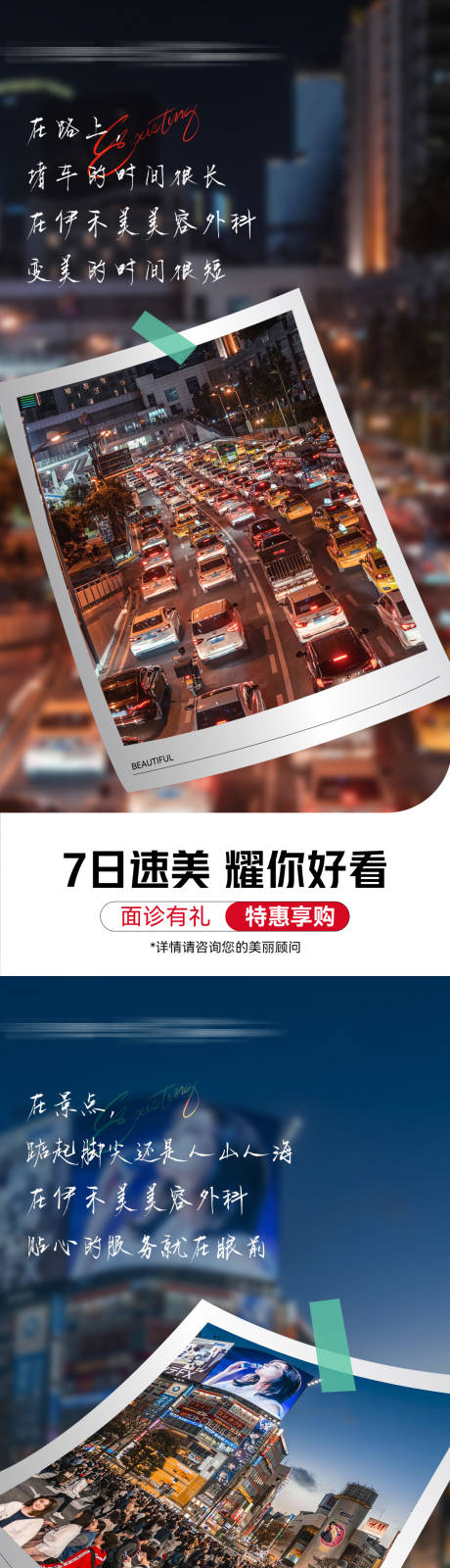 源文件下载【医美促销系列海报】编号：88770013613104766