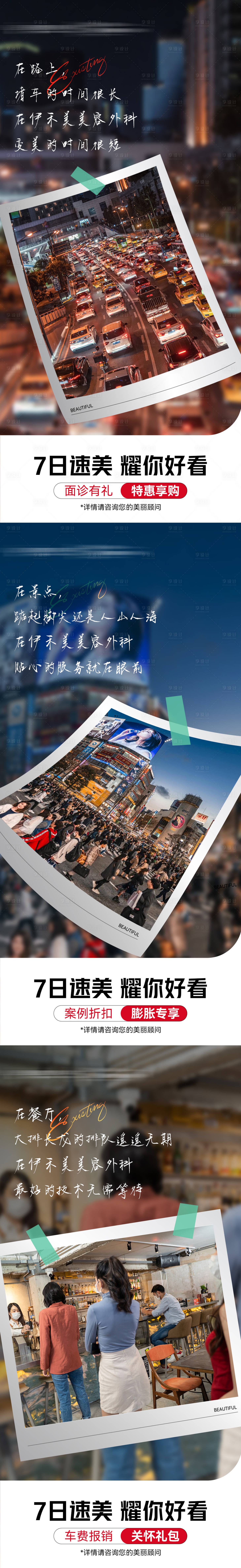 源文件下载【享设计】搜索编号：88770013613104766【医美促销系列海报】