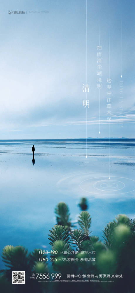 源文件下載【清明節(jié)節(jié)日海報(bào)】編號(hào)：75870013521135726