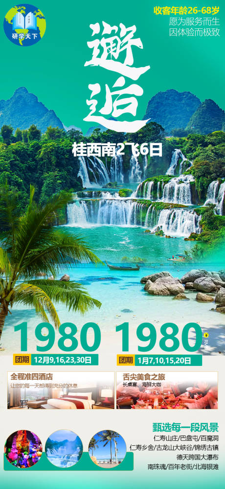 编号：20221111170742104【享设计】源文件下载-广西桂林北海旅游海报