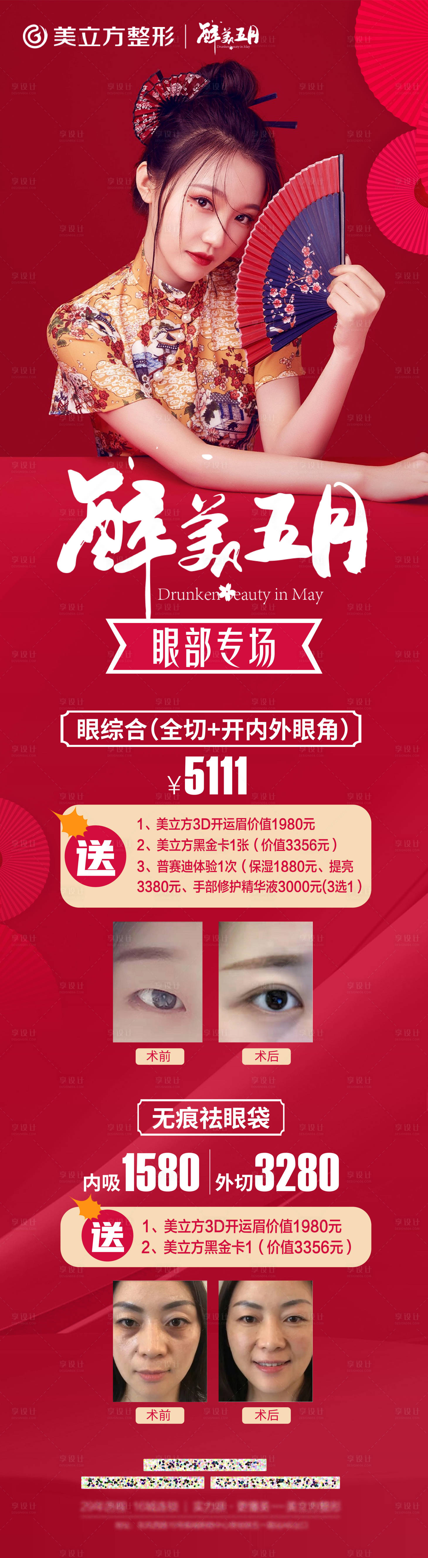 源文件下載【享設計】搜索編號：19470013305361660【醫美專場活動圖】