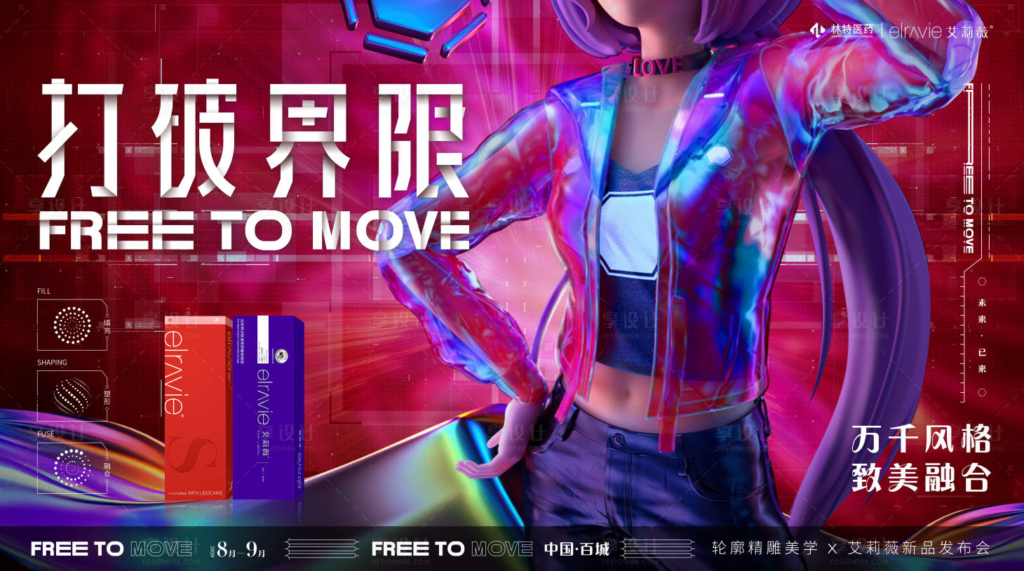 源文件下載【享設計】搜索編號：28690013423662849【打破界限主kv】