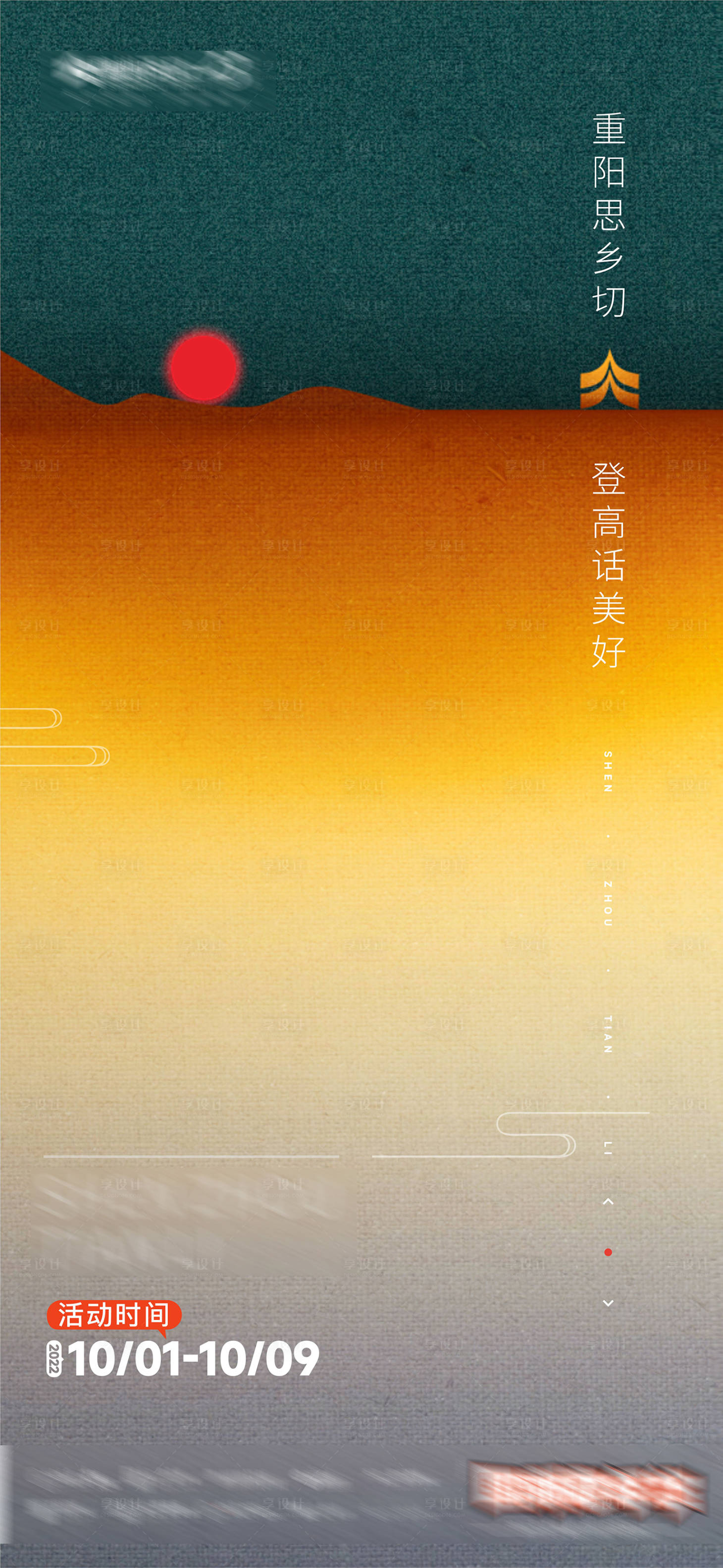 源文件下载【享设计】搜索编号：95100013072517625【重阳节】