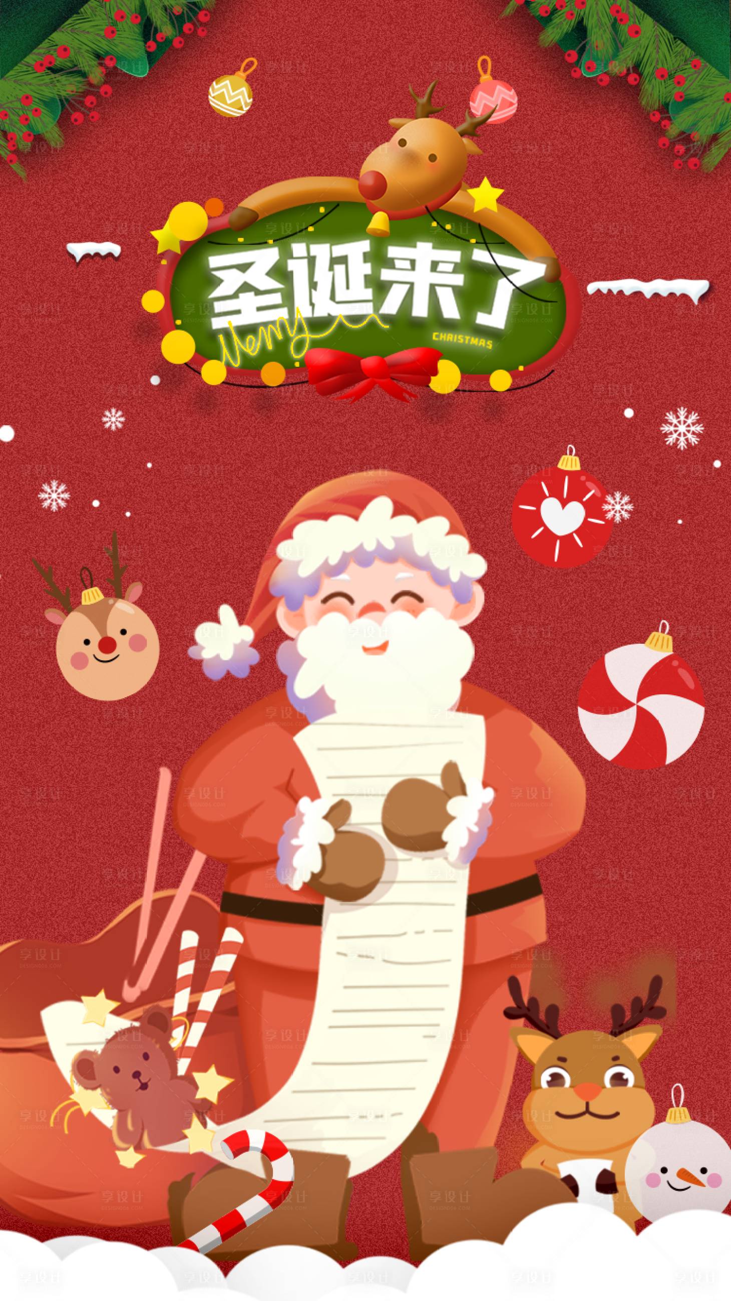 源文件下载【享设计】搜索编号：94120013316419549【圣诞节海报】