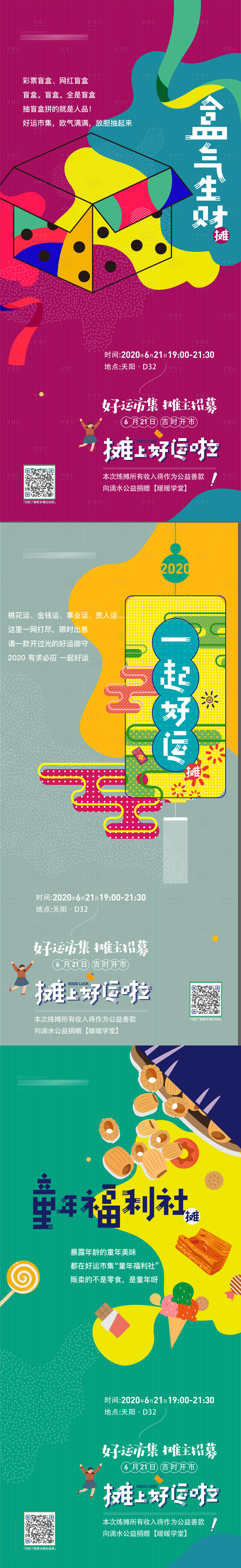 源文件下载【享设计】搜索编号：50910013587289643【集市暖场活动】
