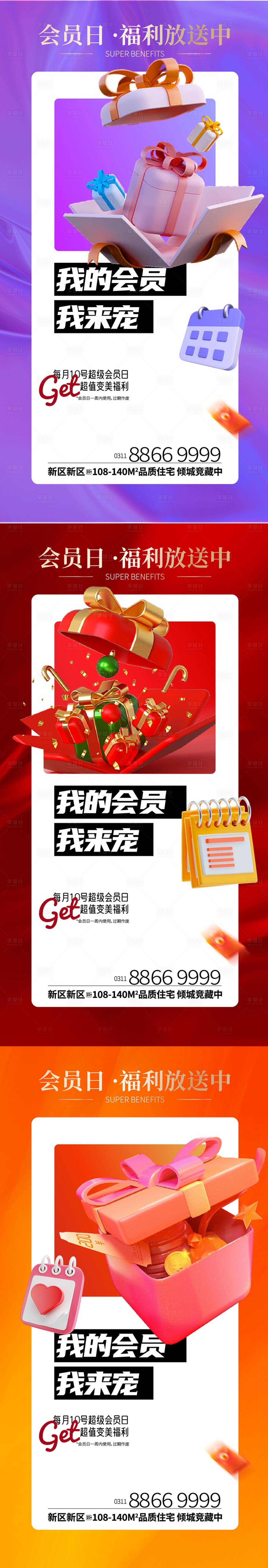 源文件下载【会员日开盲盒海报系列】编号：54830013190678149