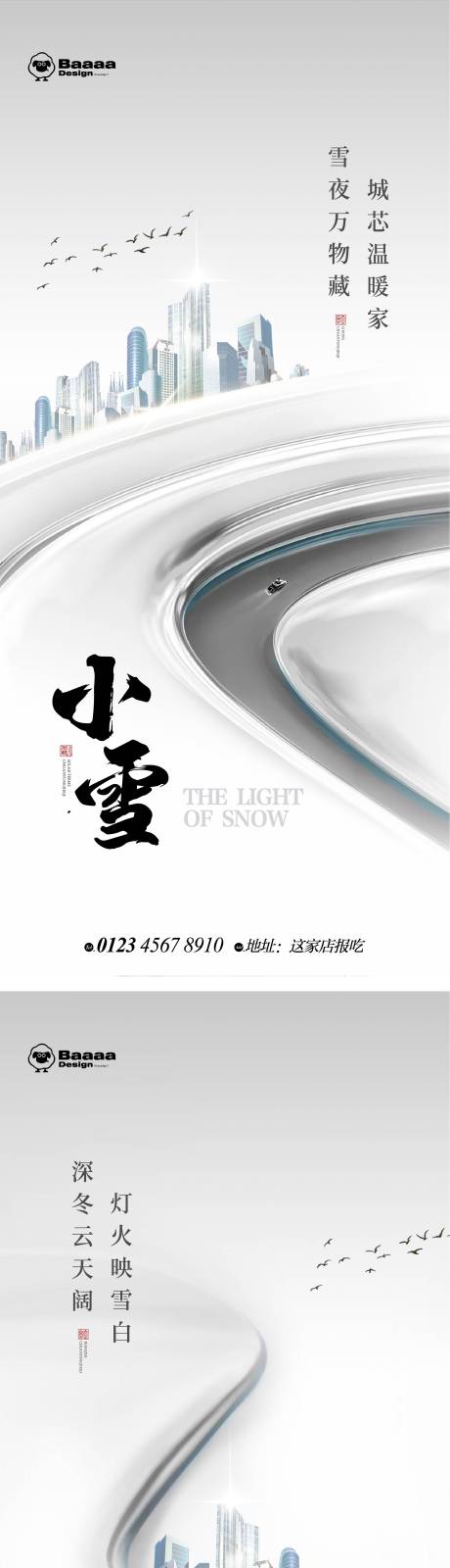源文件下載【享設計】搜索編號：11780013234744878【小雪大雪海報】