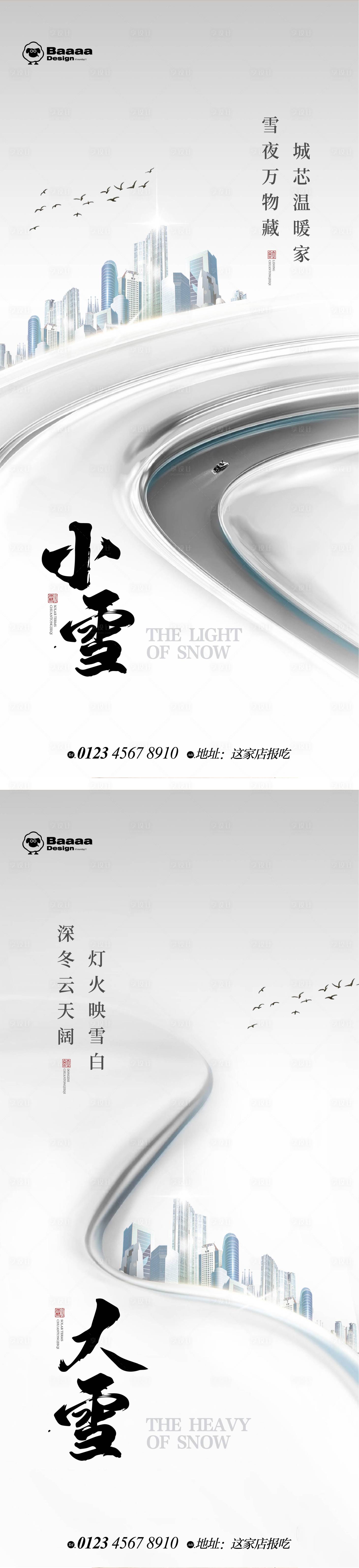 源文件下載【享設計】搜索編號：11780013234744878【小雪大雪海報】