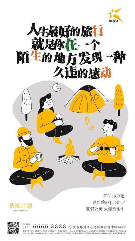 源文件下载【房地产秋季宣传海报】编号：35790013286729092