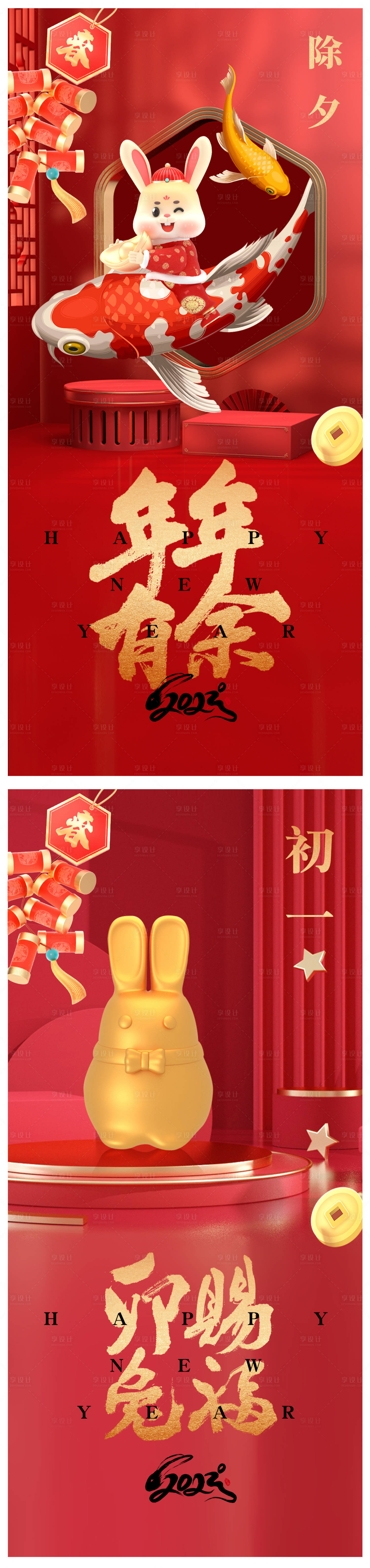 源文件下載【元旦海報】編號：22860013078014849