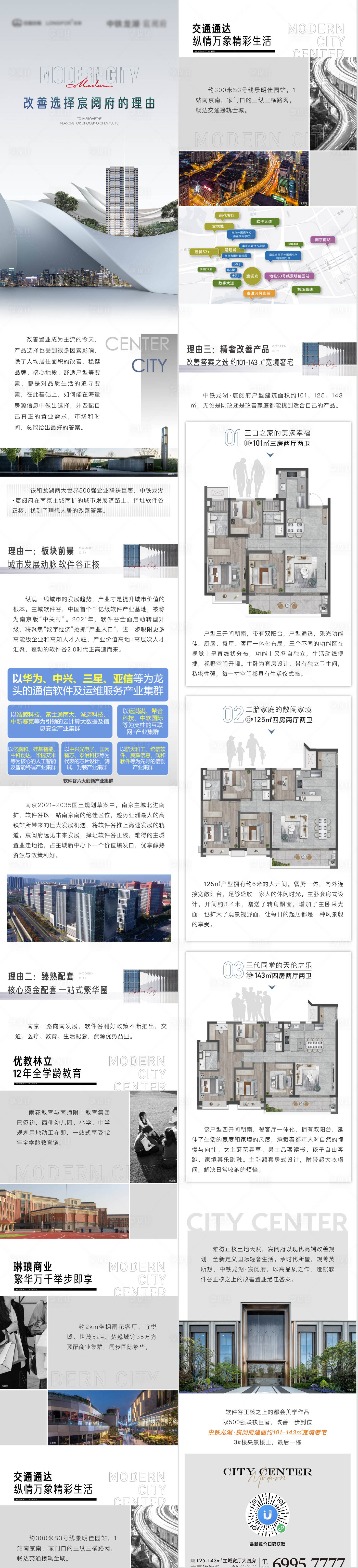 源文件下载【享设计】搜索编号：65210013050787211【地产配套城市价值点长图】