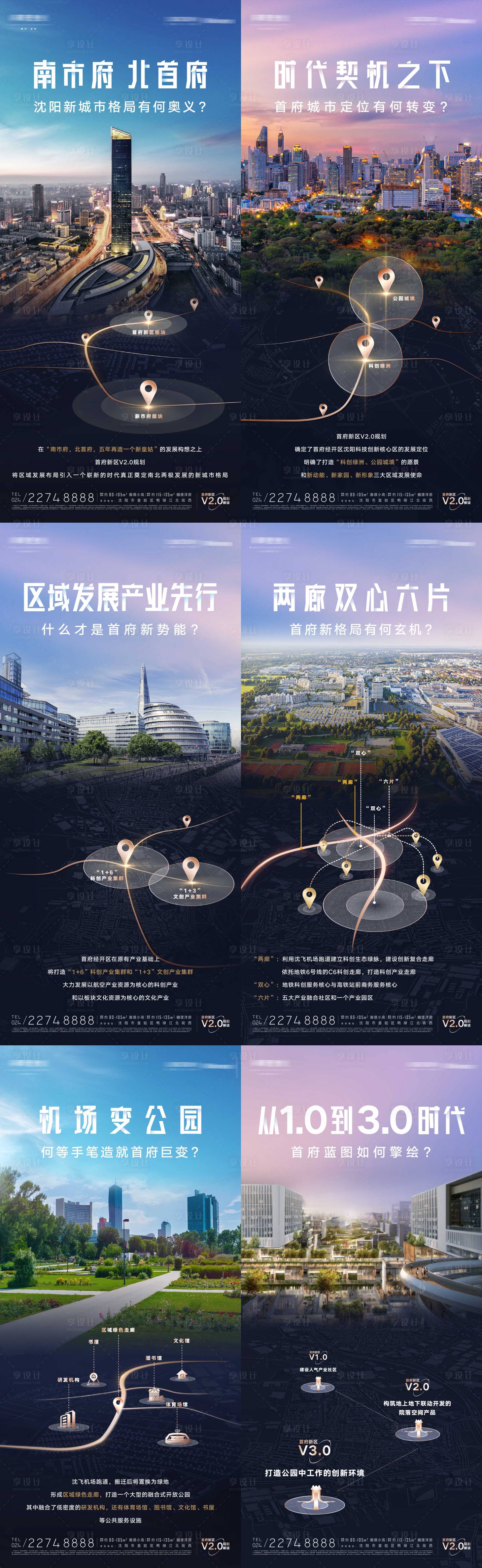 源文件下载【享设计】搜索编号：27040013338267872【房地产区域优势价值点海报】