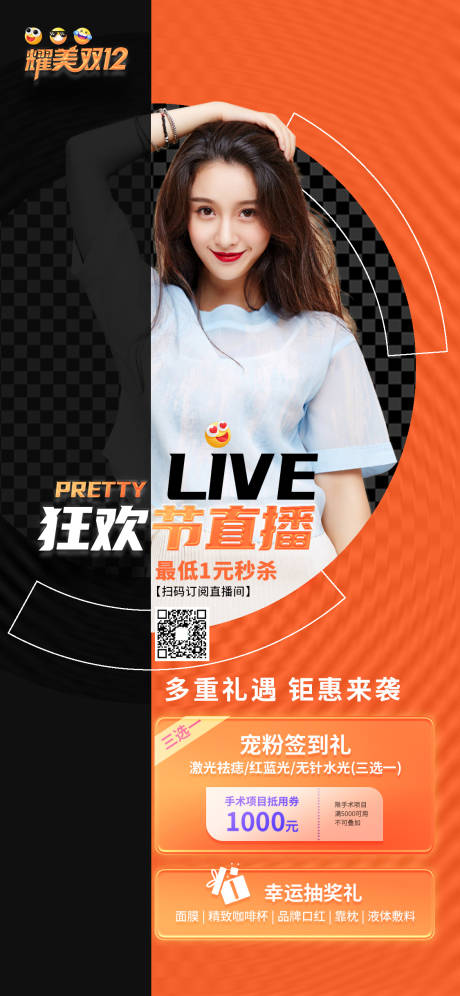 源文件下載【享設計】搜索編號：31020013144602500【醫美雙十二促銷海報】