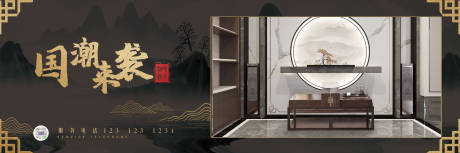编号：20221113132923247【享设计】源文件下载-新中式家具宣传banner