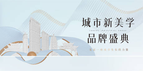 源文件下载【云南昆明地产高端城市美学主视觉】编号：68760013608947988