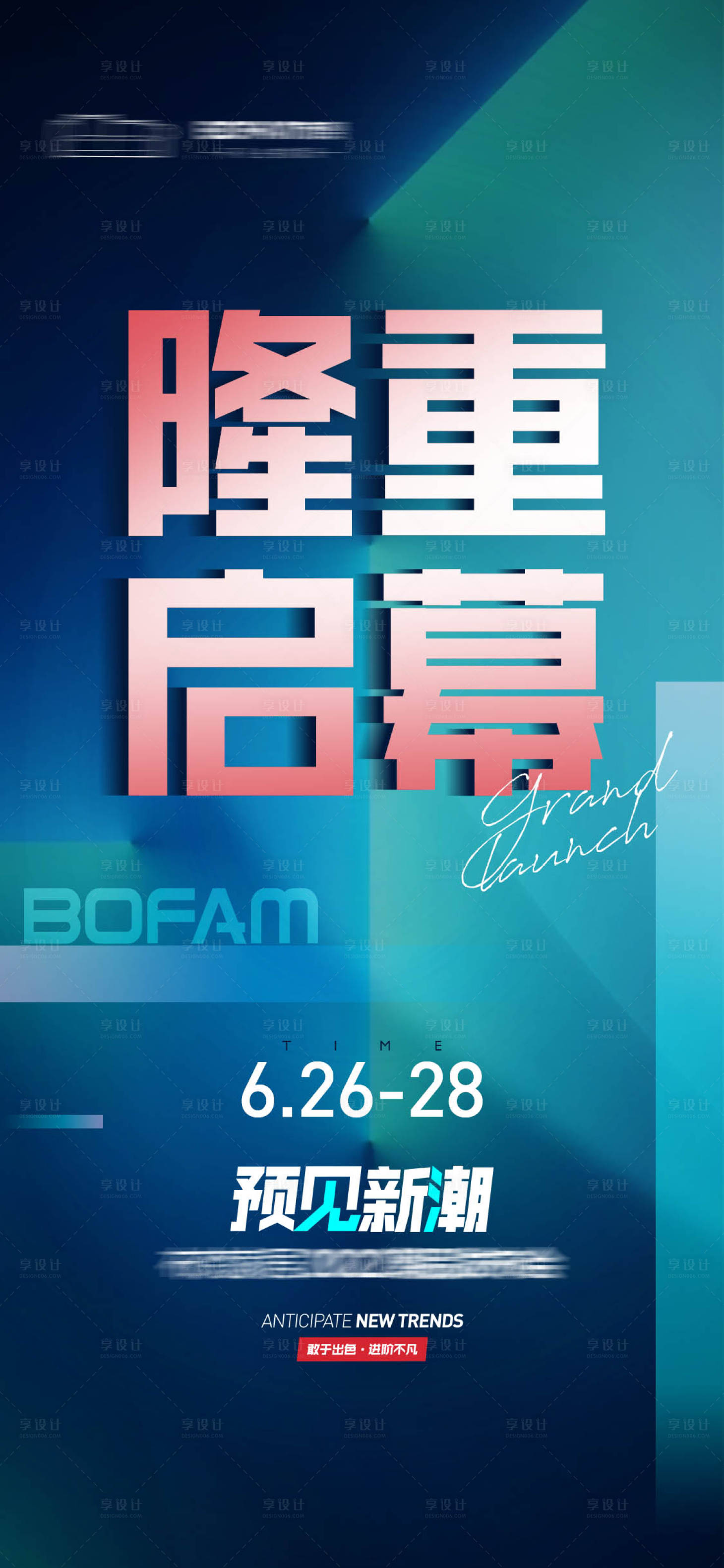 源文件下载【享设计】搜索编号：78930013561156397【隆重启幕海报】