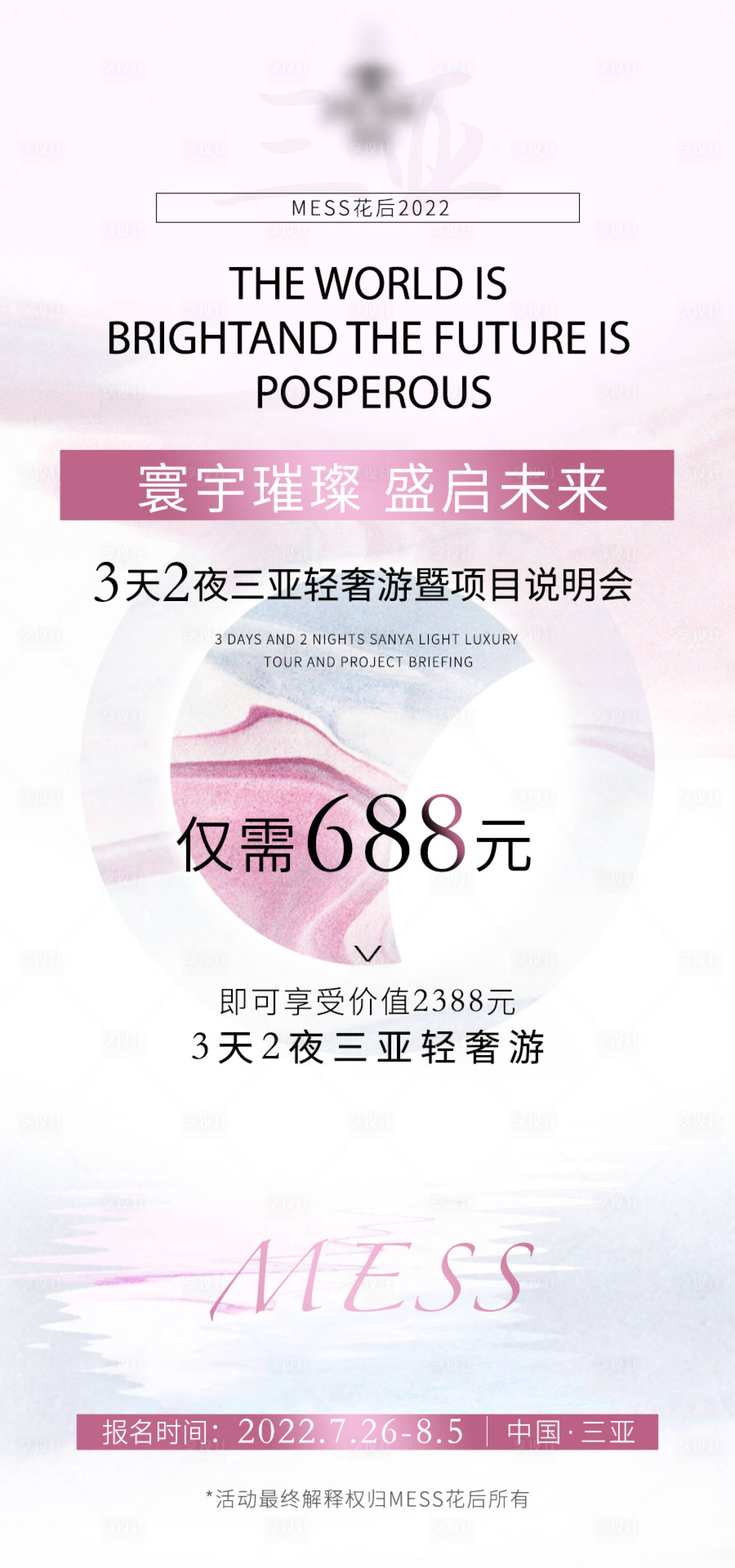 源文件下載【享設(shè)計(jì)】搜索編號：99840013576893113【三亞旅游海報(bào)】
