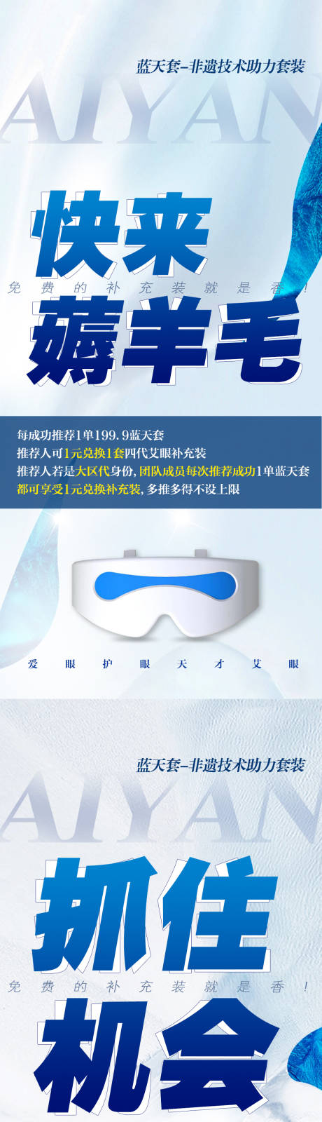 源文件下载【眼睛护眼产品海报】编号：71320013310699655