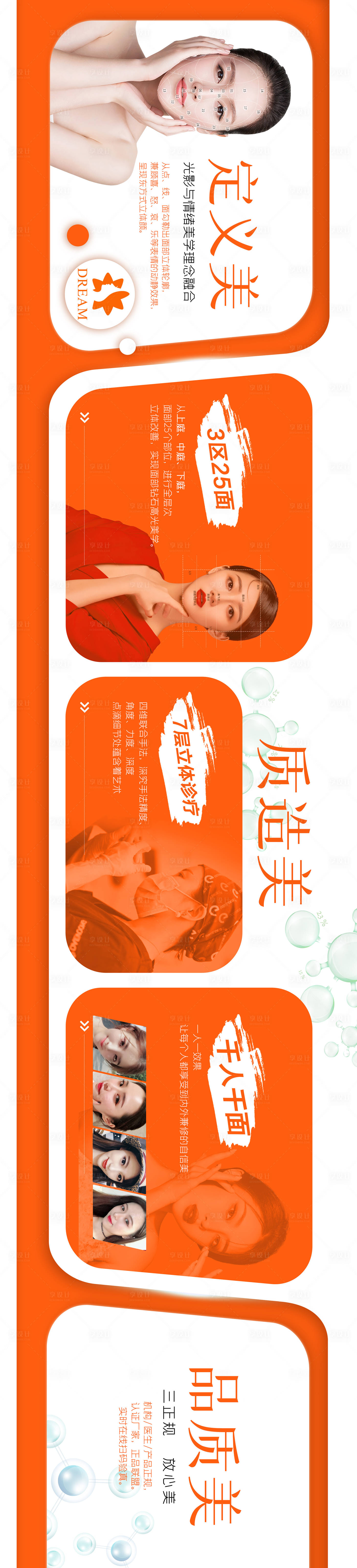 源文件下載【享設(shè)計(jì)】搜索編號(hào)：19410013206125020【醫(yī)美文化墻】