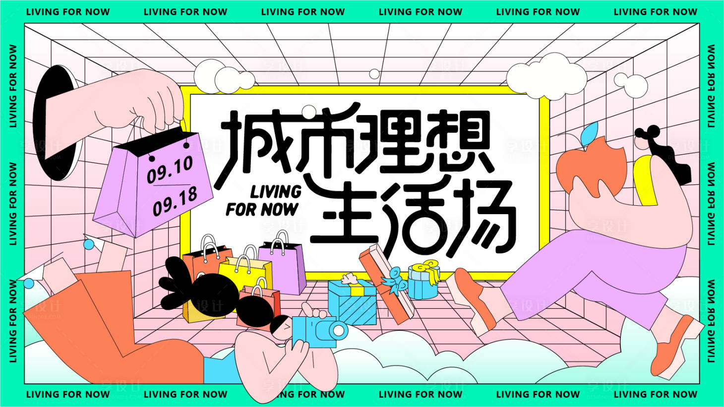 源文件下載【享設計】搜索編號：46440013366903152【地產商業生活節活動背景板】