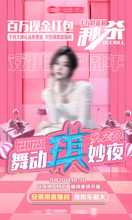 源文件下載【直播間預告海報】編號：62990013531904404
